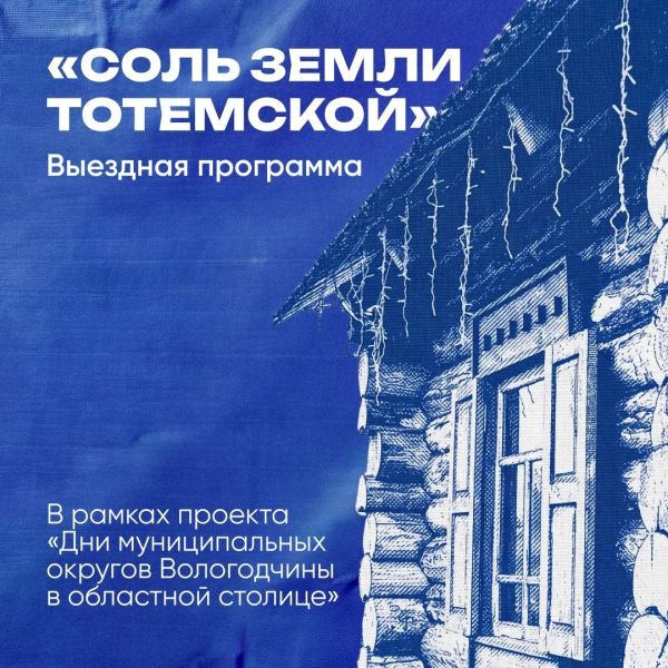 Выездная программа 